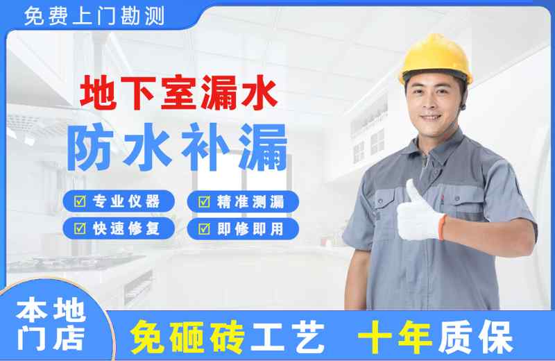 姑苏地下室漏水维修